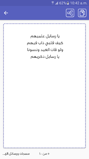 رسائل العيد بدون نت Screen 3