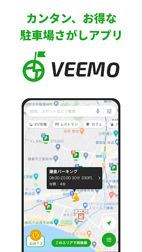 Android application お得な駐車場検索アプリはVEEMO/ドライブやお出かけに便利 screenshort