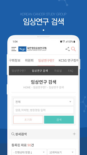 대한항암요법연구회 Screen 2