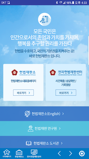 헌법재판소 Screen 2