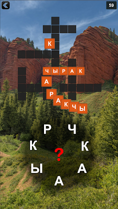 Кыргызча Кроссворд - Screenshot 3