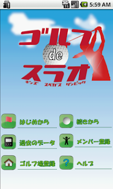 ゴルフdeスラオ Androidアプリ Applion