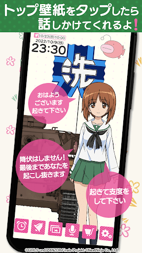 Android application ガールズ＆パンツァー ボイスアラームです！ screenshort