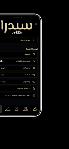 Cidra - سيدراء screenshot 5