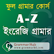 A-Z ইংরেজি গ্রামার (English Grammar) Télécharger sur Windows