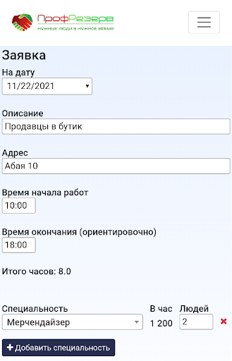 ArtStaff - временный персонал Screen 2