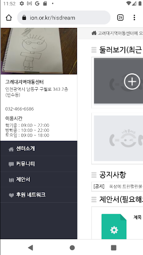 고려대지역아동센터 Screen 3