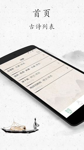 古詩三百首 Screen 2