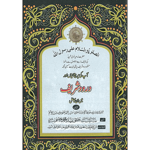 Aapki Pareshanian aur Durood S Descarga en Windows