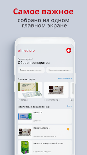 Allmed PRO Справочник лекарств Screen 3