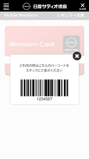 日産サティオ徳島公式アプリ【サポカ】 Screen 3