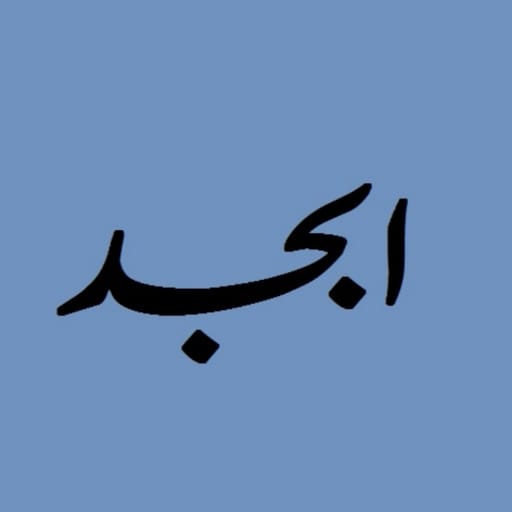 Abjad logo