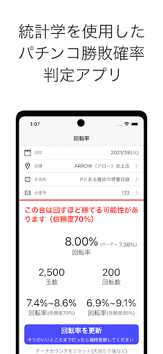 Android application パチンコ 統計学によるボーダー勝敗判定 - P勝敗判定 screenshort