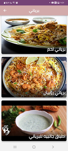 Biryani Screen 2