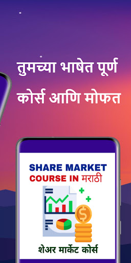 Share Market Course in Marathi Screen 2