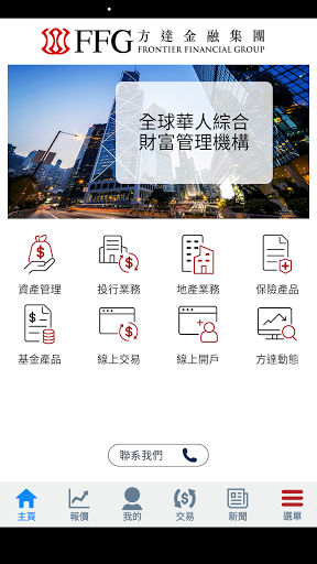 Android application 方達財富管理 screenshort