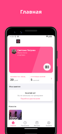 Android application Wanna Dance School screenshort