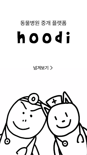 Android application 후디 screenshort