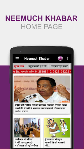 Neemuch Khabar Screen 3