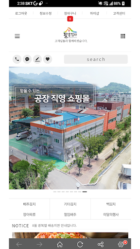 Android application palgongkimchi screenshort