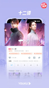 Youku 9.15.1.20210602 APK screenshots 12