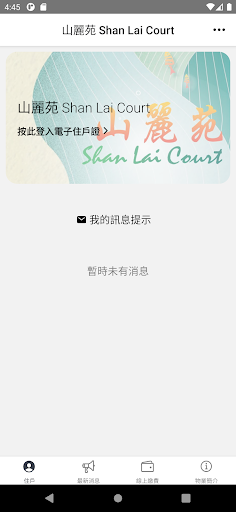 山麗苑 Shan Lai Court Screen 2