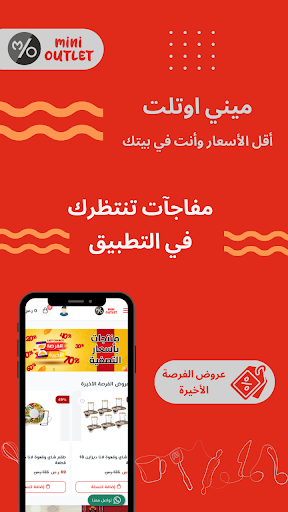 ميني اوتلت Mini Outlet Screen 2