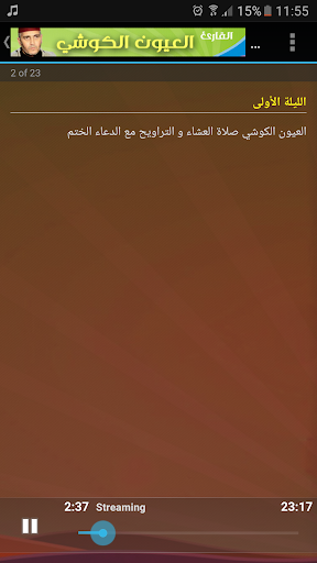 العيون الكوشي قران صلاة تراويح Screen 3