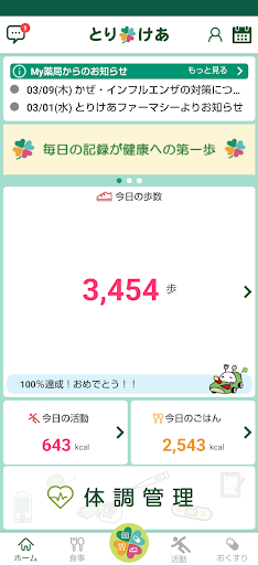 Android application とりけあ screenshort