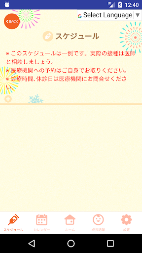 小牧市子育て応援アプリ 「すくすくこまキッズ」 Screen 3