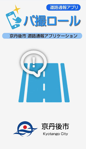 Android application パ撮ロール screenshort