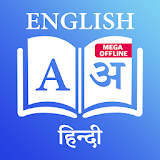 ENGLISH - HINDI DICTIONARY (Mega Offline) icon