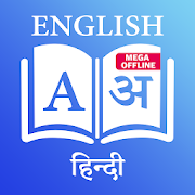 ENGLISH - HINDI DICTIONARY (Mega Offline)
