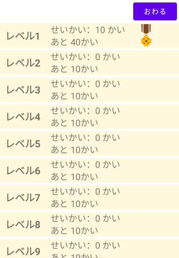 さんすう Screen 3