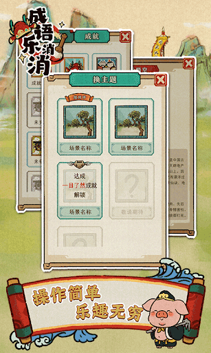 成语乐消消 Screen 2
