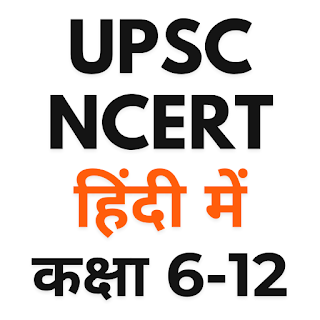 UPSC Books Hindi: NCERT + Quiz