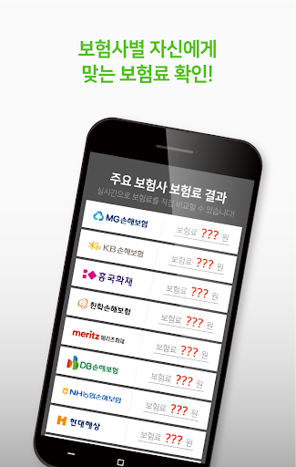 운전자보험순수보장형 교통사고 일반상해 접촉사고 스쿨존 Screen 3