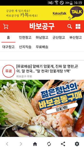 바보공구 - 농축수산물,생활용품 전국 최저가 Screen 2