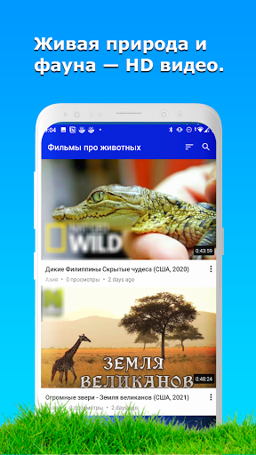 Android application Документальные фильмы про мир screenshort
