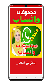 WhatsApp Group مجموعات واتساب 1.0 APK + Mod (Free purchase) for Android