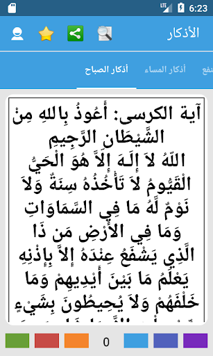 Android application برنامج الأذكار - بدون نت screenshort