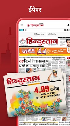Hindustan: Hindi News, ePaperのおすすめ画像4