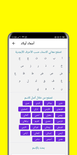 معاني أسماء الأطفال Screen 2