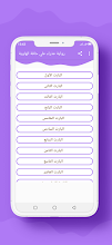 رواية عذراء علي حافة الهاوية APK Download for Android