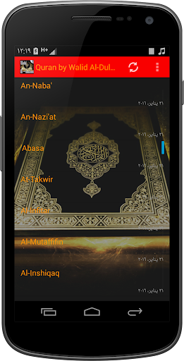 Android application Quran by Walid Al-Dulaimi screenshort