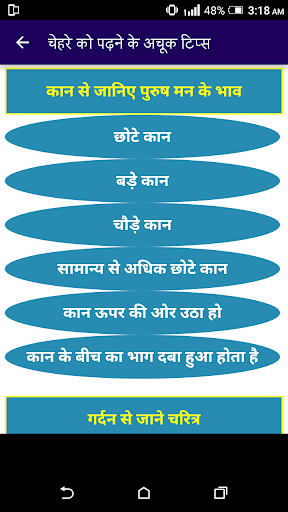 चेहरे को पढ़ना सीखे - Learn Fac