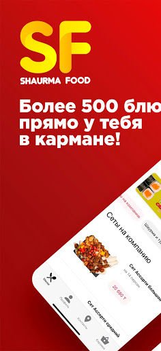 Android application SF Еда screenshort