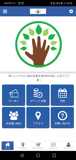 Android application 新リンパサロン横浜青葉西・整体院中澤　公式アプリ screenshort
