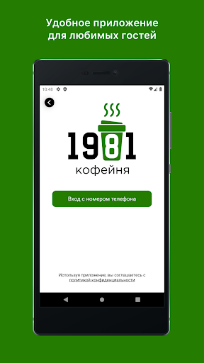 Android application Кофейня 1981 screenshort