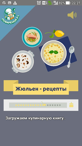 Android application Жюльен – рецепты с фото screenshort